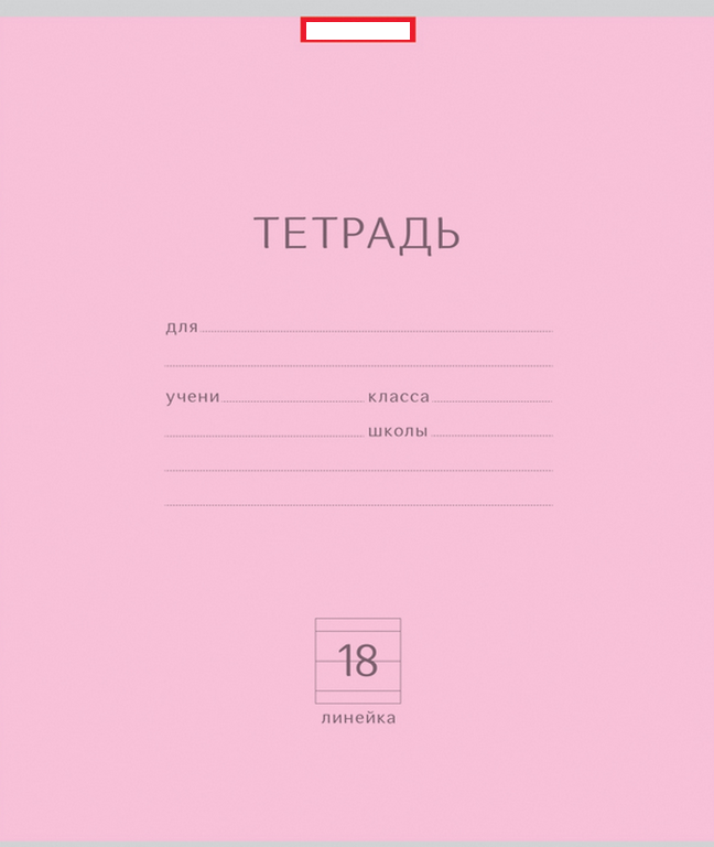 Тетрадь 18 л. Тетрадь 18л нежно розовая.