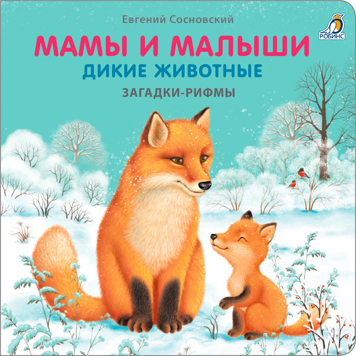 Рифмы про маму. Загадки в рифмах. Про зверей книга. Загадки о животных.