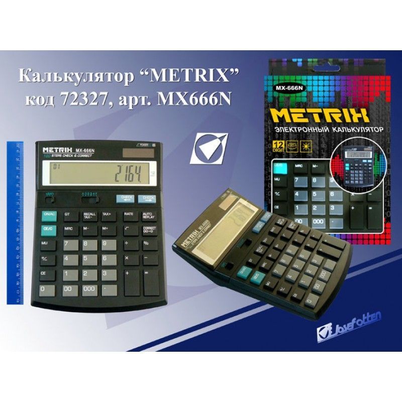 Как выглядит калькулятор. Калькулятор Metrix MX-666n. Калькулятор Metrix MX-8805b. Калькулятор Metrix mx3828b. Калькулятор Metrix mx2385.