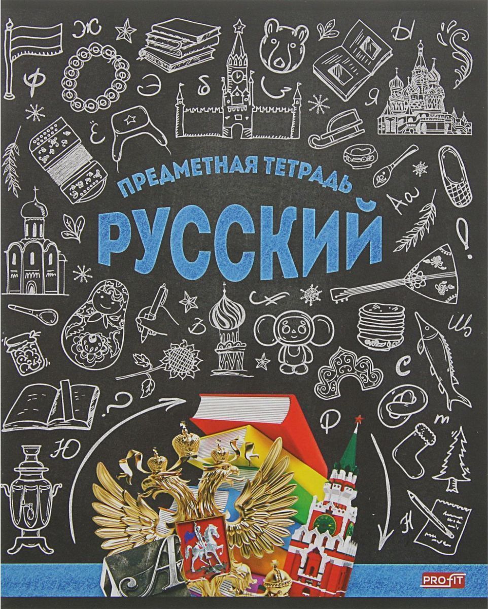 фото тетради по русскому