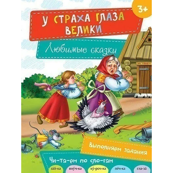 У страха глаза велики картинки