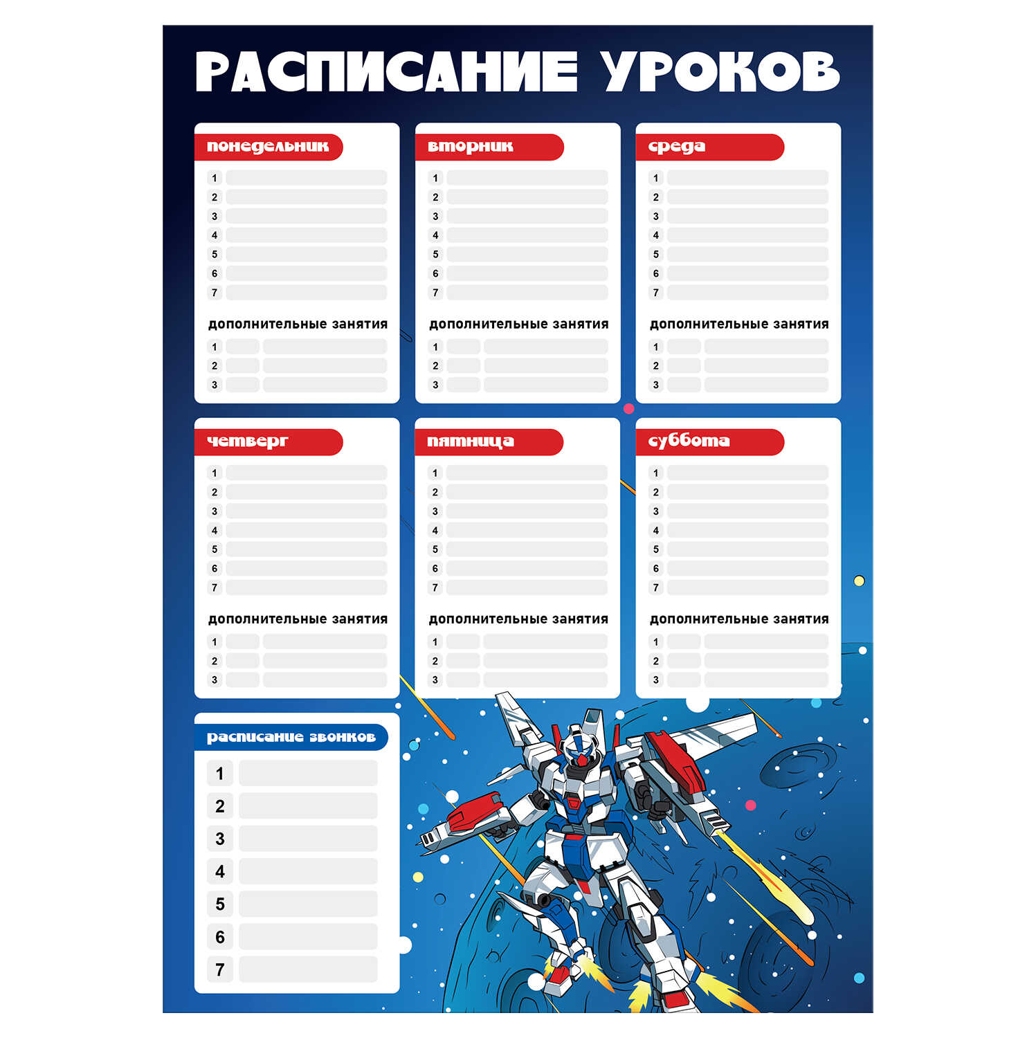 Дом книги расписание. Расписание уроков. Расписание уроков трансформеры. Фон для расписания уроков. Расписание уроков для мальчиков.