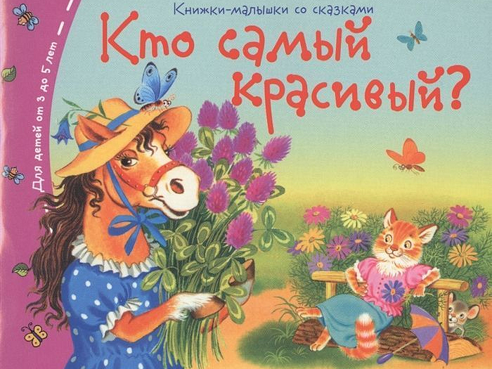 Книжки-игрушки