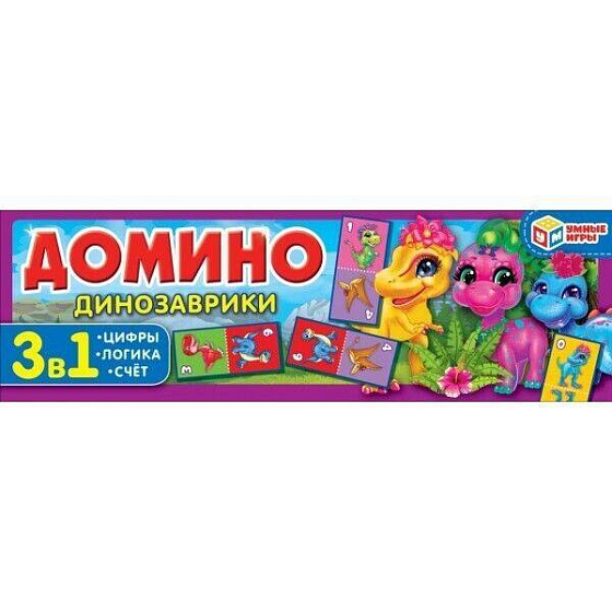 Домино череповец. Развивающая игра «Домино. Динозаврики», 3+. Домино пластмассовое пушистые друзья (с 3-х лет) 00626дк.